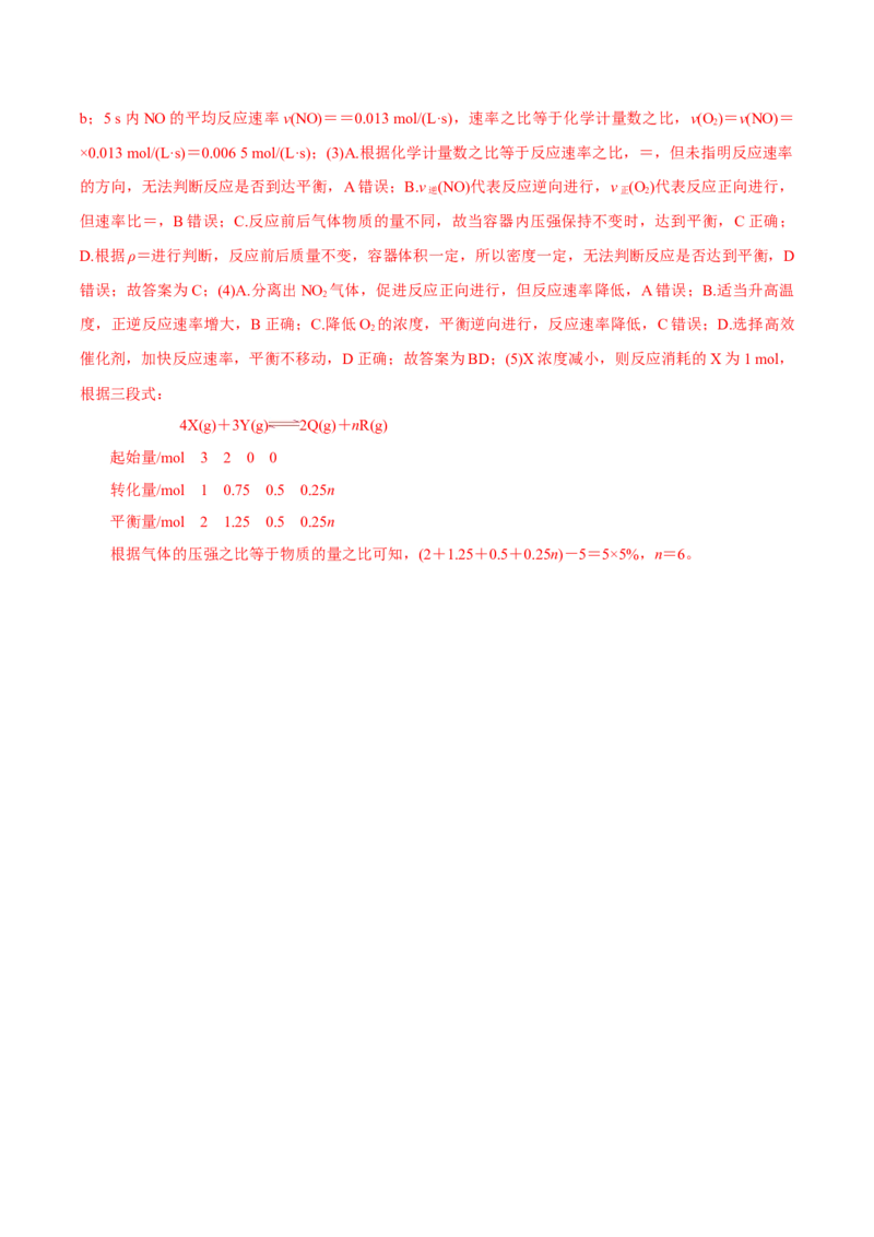 6.2.2化学反应的限度及条件控制（导学案）（解析版）_高化_595801221724高中化学新人教版选择性必修一二三电子版教案PPT课件高中试卷_必修二册（人教版）_导学案