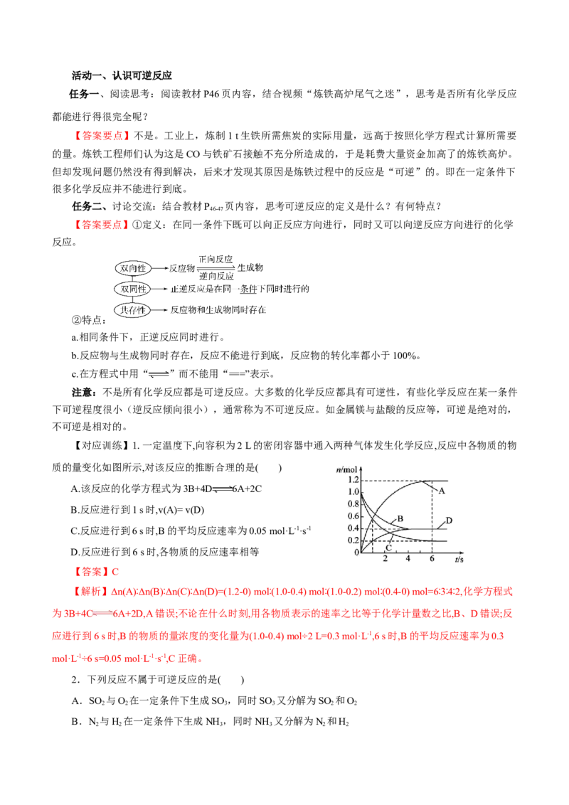 6.2.2化学反应的限度及条件控制（导学案）（解析版）_高化_595801221724高中化学新人教版选择性必修一二三电子版教案PPT课件高中试卷_必修二册（人教版）_导学案