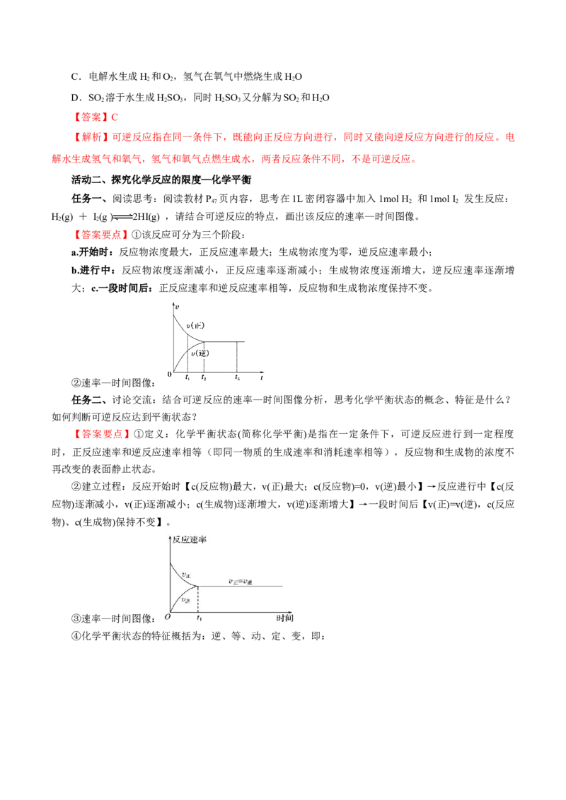 6.2.2化学反应的限度及条件控制（导学案）（解析版）_高化_595801221724高中化学新人教版选择性必修一二三电子版教案PPT课件高中试卷_必修二册（人教版）_导学案