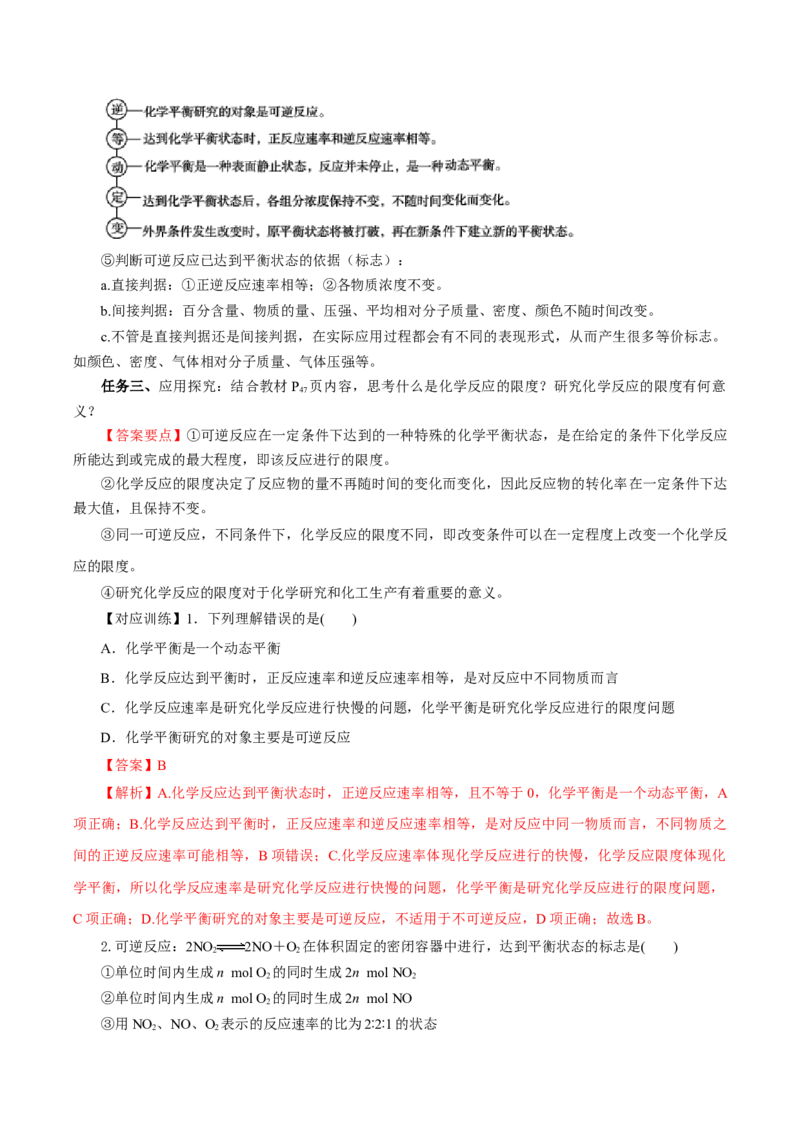 6.2.2化学反应的限度及条件控制（导学案）（解析版）_高化_595801221724高中化学新人教版选择性必修一二三电子版教案PPT课件高中试卷_必修二册（人教版）_导学案