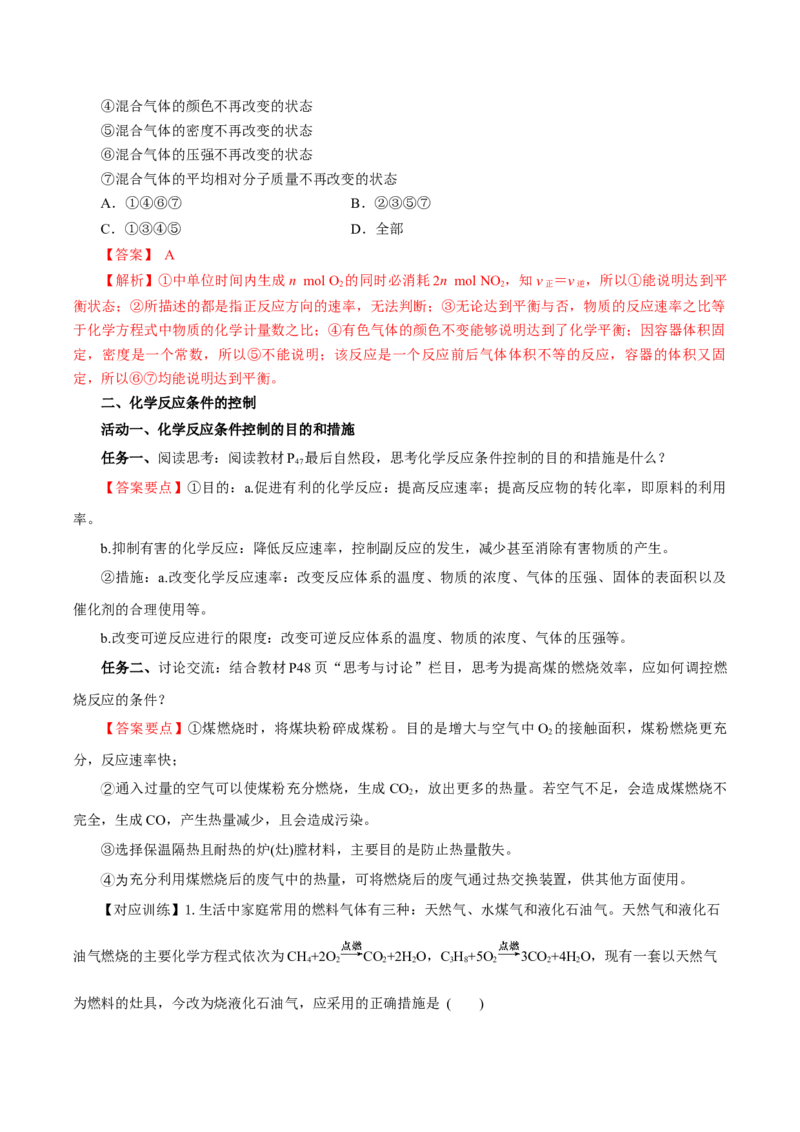 6.2.2化学反应的限度及条件控制（导学案）（解析版）_高化_595801221724高中化学新人教版选择性必修一二三电子版教案PPT课件高中试卷_必修二册（人教版）_导学案