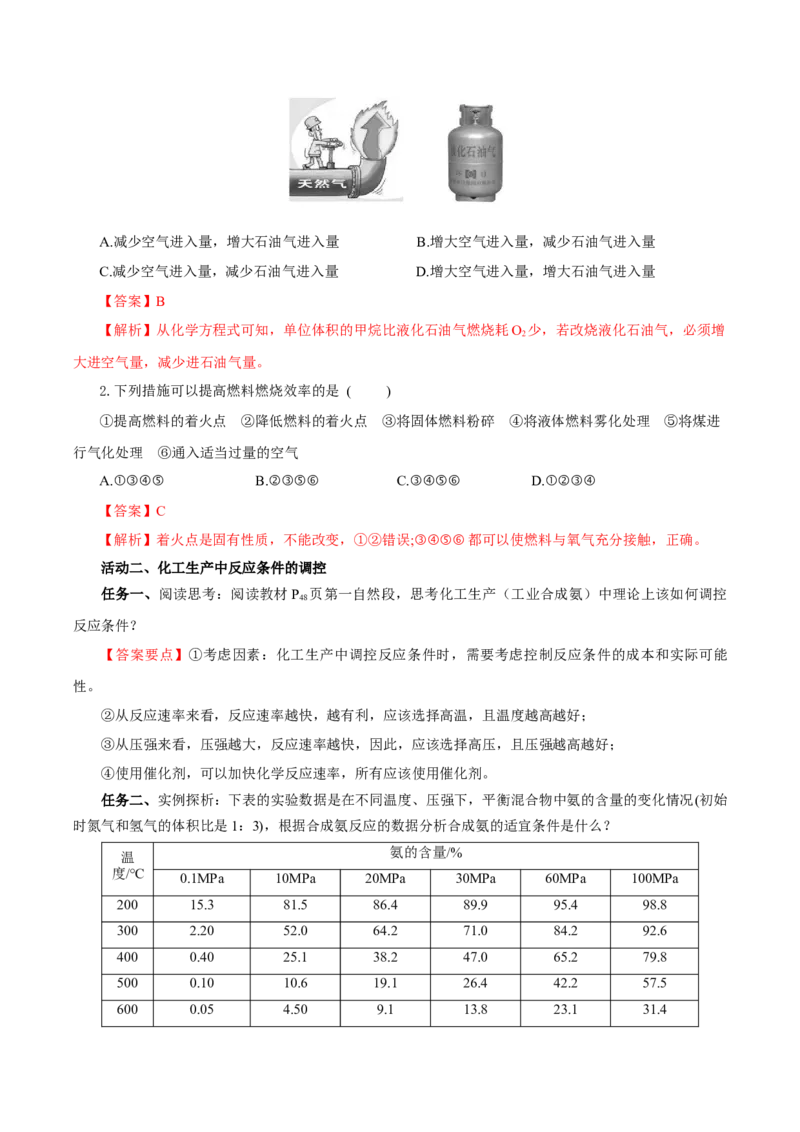 6.2.2化学反应的限度及条件控制（导学案）（解析版）_高化_595801221724高中化学新人教版选择性必修一二三电子版教案PPT课件高中试卷_必修二册（人教版）_导学案