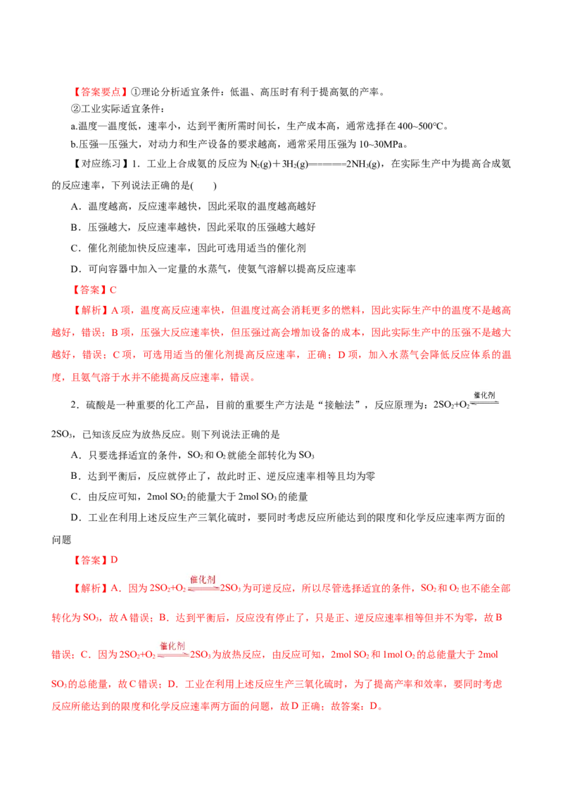 6.2.2化学反应的限度及条件控制（导学案）（解析版）_高化_595801221724高中化学新人教版选择性必修一二三电子版教案PPT课件高中试卷_必修二册（人教版）_导学案