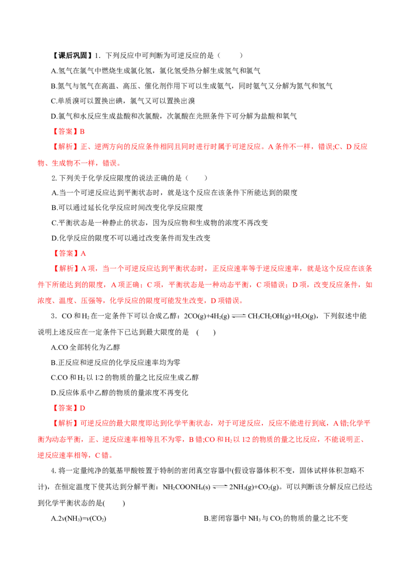 6.2.2化学反应的限度及条件控制（导学案）（解析版）_高化_595801221724高中化学新人教版选择性必修一二三电子版教案PPT课件高中试卷_必修二册（人教版）_导学案