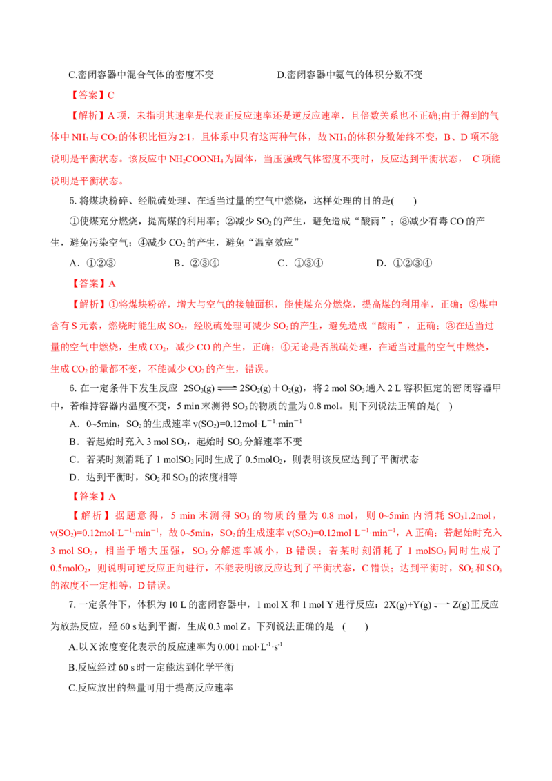 6.2.2化学反应的限度及条件控制（导学案）（解析版）_高化_595801221724高中化学新人教版选择性必修一二三电子版教案PPT课件高中试卷_必修二册（人教版）_导学案