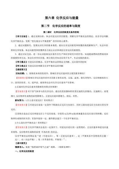 6.2.2化学反应的限度及条件控制（导学案）（解析版）_高化_595801221724高中化学新人教版选择性必修一二三电子版教案PPT课件高中试卷_必修二册（人教版）_导学案