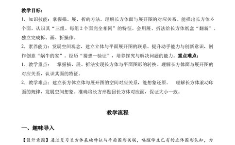 第2单元第3课时蜗牛的家（教学设计）数学北师大版二年级下册（新教材）_26春北师大版数学二下_00、上课课件PPT+教案+任务单+分层作业更新中_第2单元