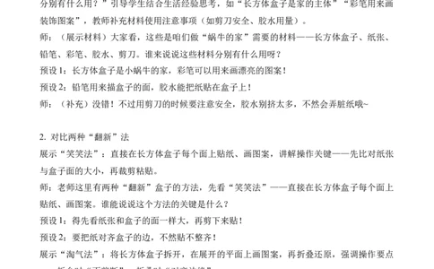 第2单元第3课时蜗牛的家（教学设计）数学北师大版二年级下册（新教材）_26春北师大版数学二下_00、上课课件PPT+教案+任务单+分层作业更新中_第2单元