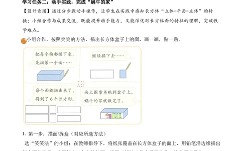 第2单元第3课时蜗牛的家（教学设计）数学北师大版二年级下册（新教材）_26春北师大版数学二下_00、上课课件PPT+教案+任务单+分层作业更新中_第2单元