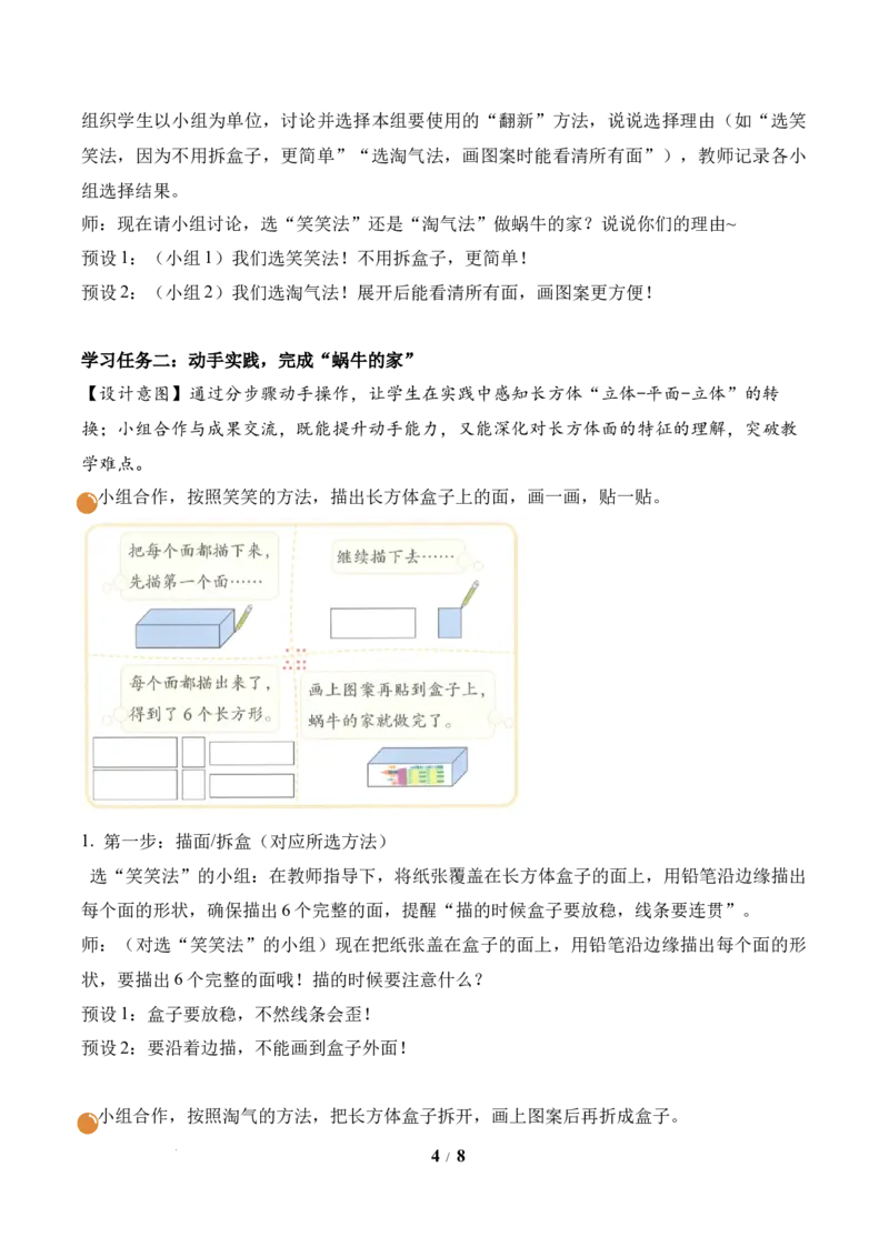 第2单元第3课时蜗牛的家（教学设计）数学北师大版二年级下册（新教材）_26春北师大版数学二下_00、上课课件PPT+教案+任务单+分层作业更新中_第2单元