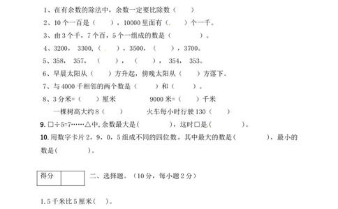 二年级数学下册数学期中模拟预测试卷1北师大版（含答案）_26春北师大版数学二下_19、赠送其它资料_旧版_第2套：北师大数学2下_北师大数学二下期中试卷（16份）