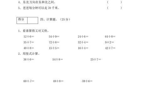 二年级数学下册数学期中模拟预测试卷1北师大版（含答案）_26春北师大版数学二下_19、赠送其它资料_旧版_第2套：北师大数学2下_北师大数学二下期中试卷（16份）