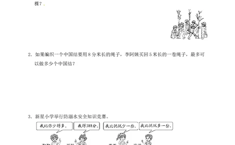 二年级数学下册数学期中模拟预测试卷1北师大版（含答案）_26春北师大版数学二下_19、赠送其它资料_旧版_第2套：北师大数学2下_北师大数学二下期中试卷（16份）