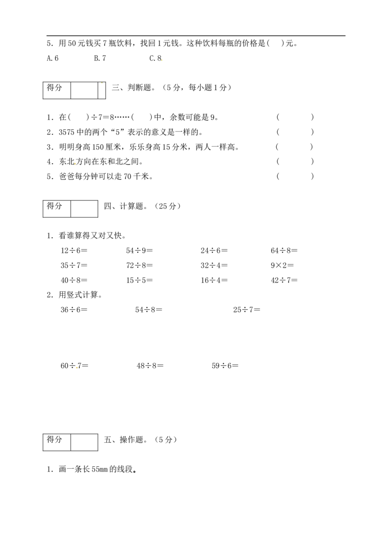 二年级数学下册数学期中模拟预测试卷1北师大版（含答案）_26春北师大版数学二下_19、赠送其它资料_旧版_第2套：北师大数学2下_北师大数学二下期中试卷（16份）