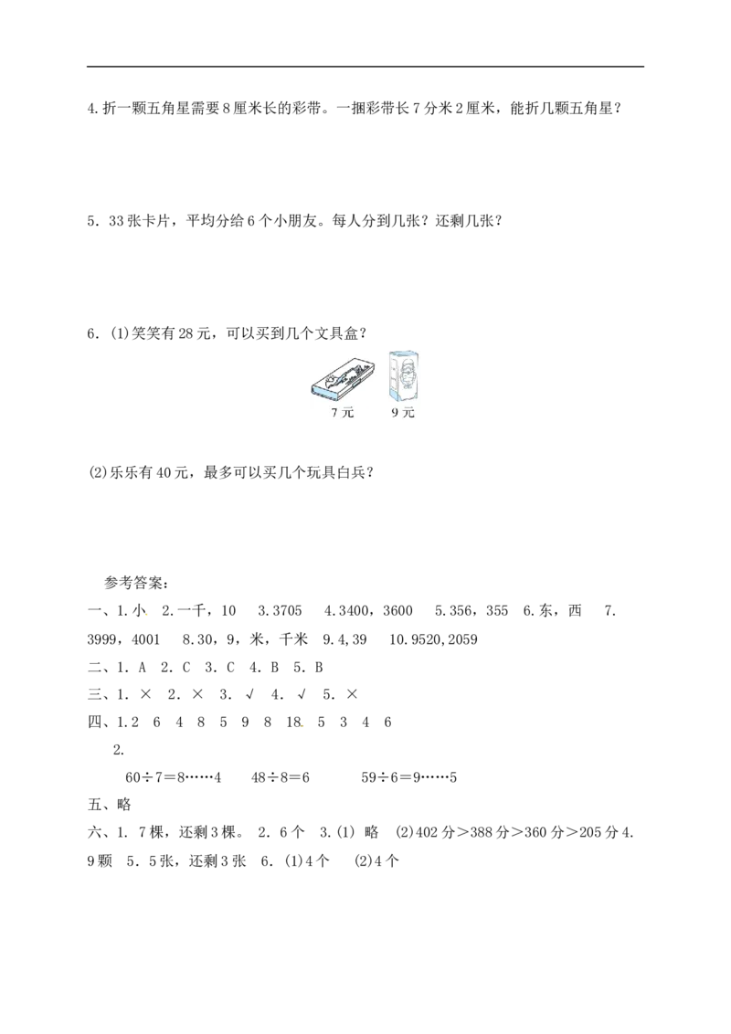 二年级数学下册数学期中模拟预测试卷1北师大版（含答案）_26春北师大版数学二下_19、赠送其它资料_旧版_第2套：北师大数学2下_北师大数学二下期中试卷（16份）