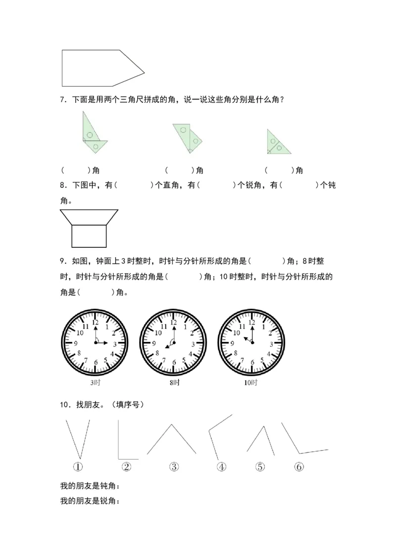 6.2认识直角-数学二年级下册（北师大版）_26春北师大版数学二下_19、赠送其它资料_二年级数学下册（北师大版）_旧版_二年级数学下册（北师大版）_分层作业-K10_2024版