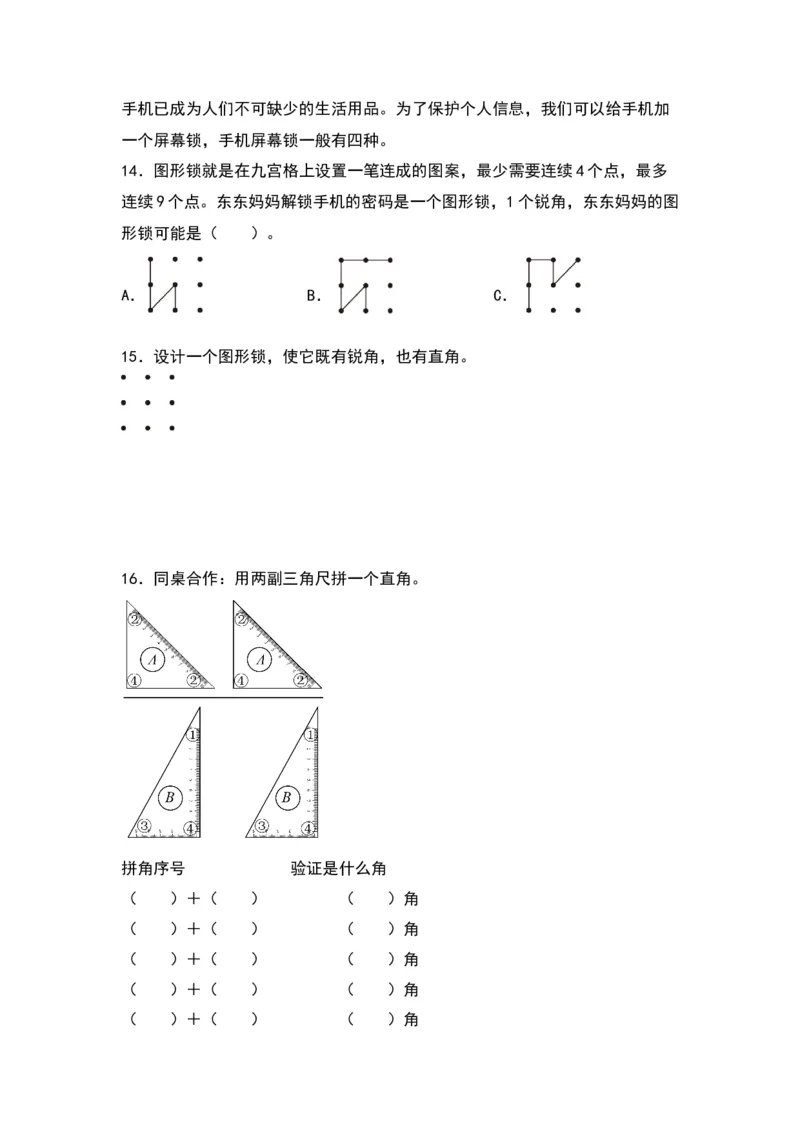 6.2认识直角-数学二年级下册（北师大版）_26春北师大版数学二下_19、赠送其它资料_二年级数学下册（北师大版）_旧版_二年级数学下册（北师大版）_分层作业-K10_2024版