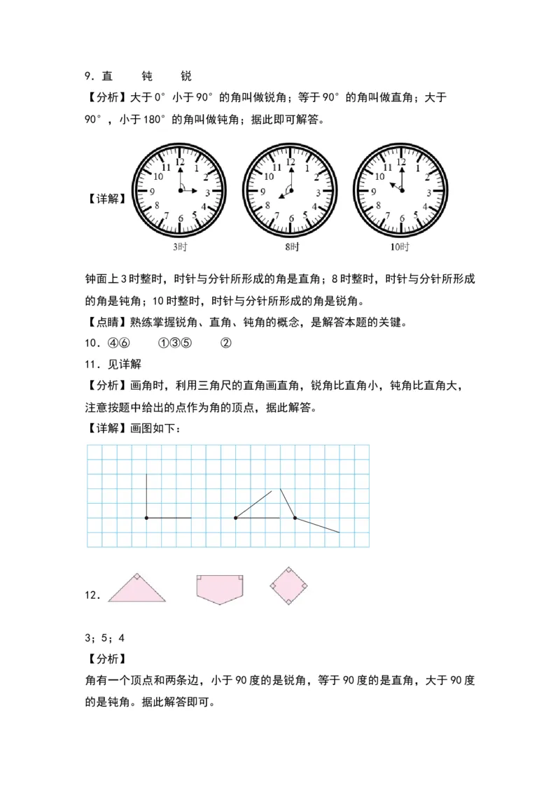 6.2认识直角-数学二年级下册（北师大版）_26春北师大版数学二下_19、赠送其它资料_二年级数学下册（北师大版）_旧版_二年级数学下册（北师大版）_分层作业-K10_2024版