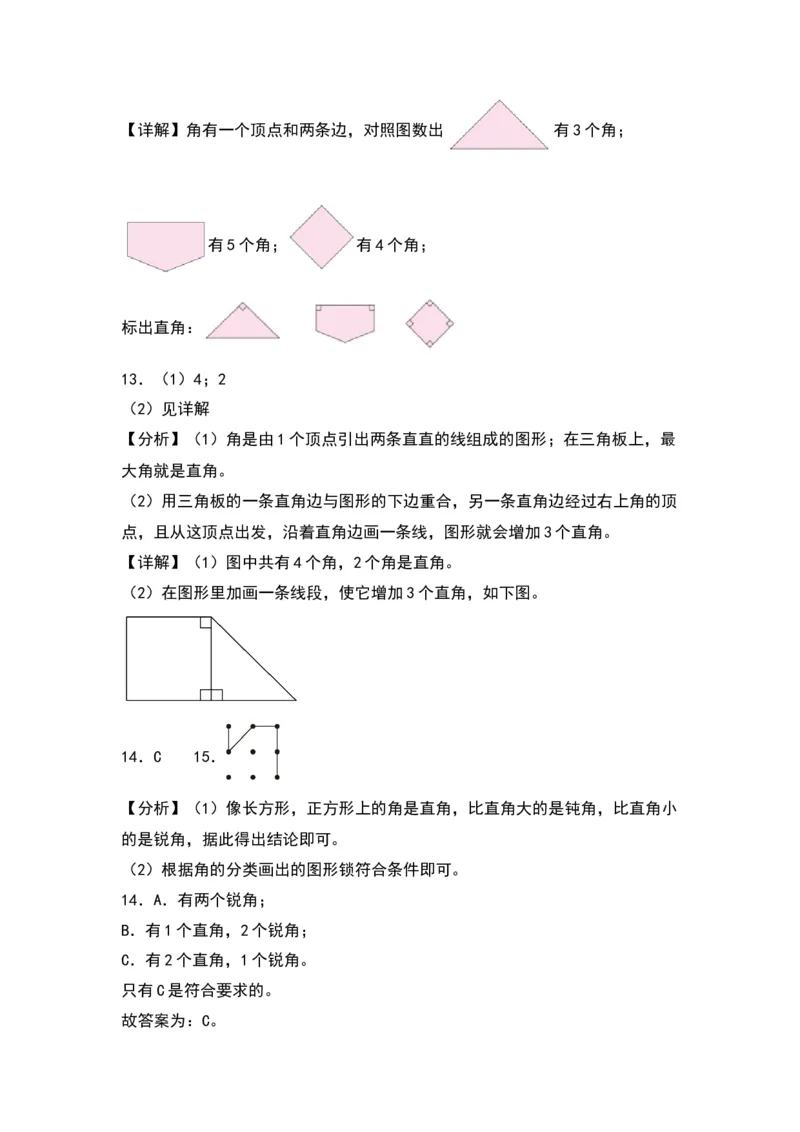 6.2认识直角-数学二年级下册（北师大版）_26春北师大版数学二下_19、赠送其它资料_二年级数学下册（北师大版）_旧版_二年级数学下册（北师大版）_分层作业-K10_2024版