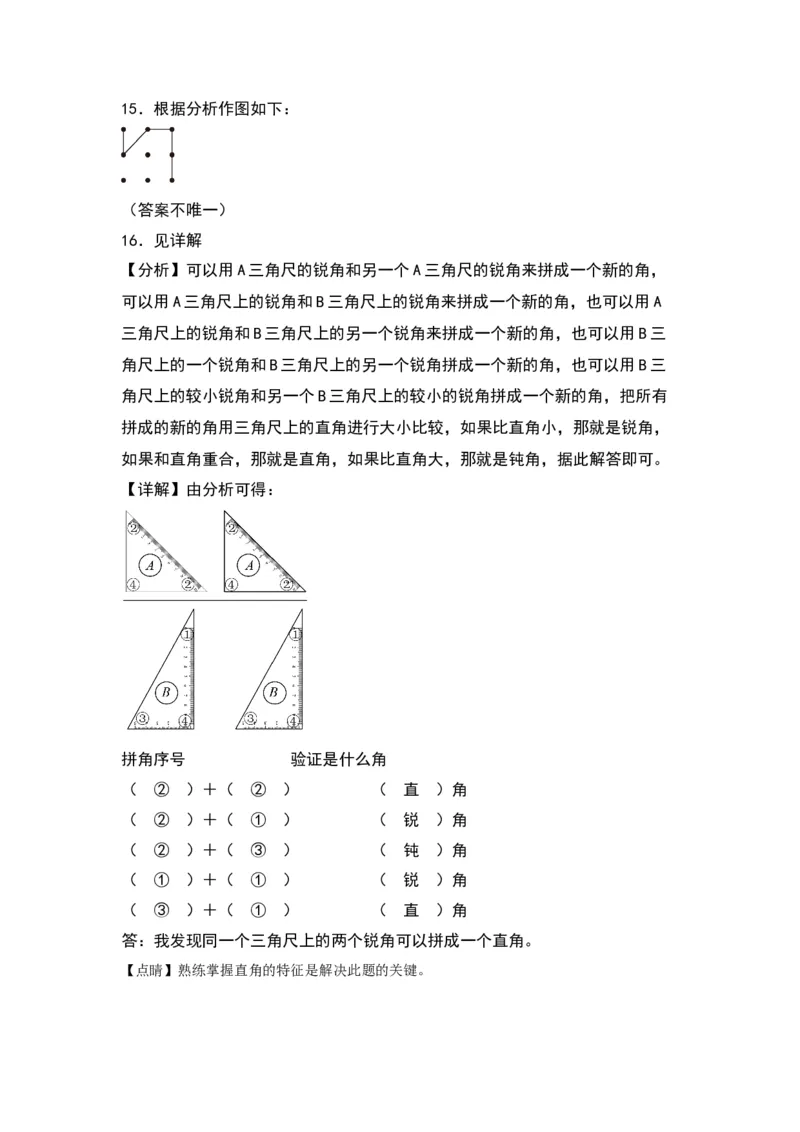 6.2认识直角-数学二年级下册（北师大版）_26春北师大版数学二下_19、赠送其它资料_二年级数学下册（北师大版）_旧版_二年级数学下册（北师大版）_分层作业-K10_2024版