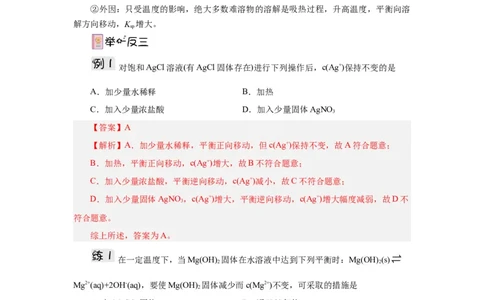 3.4.1沉淀溶解平衡（导学案）-（人教版2019选择性必修一）（解析版）_高化_595801221724高中化学新人教版选择性必修一二三电子版教案PPT课件高中试卷_选择性必修1册（人教版）_导学案