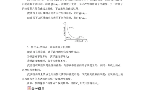 3.4.1沉淀溶解平衡（导学案）-（人教版2019选择性必修一）（解析版）_高化_595801221724高中化学新人教版选择性必修一二三电子版教案PPT课件高中试卷_选择性必修1册（人教版）_导学案