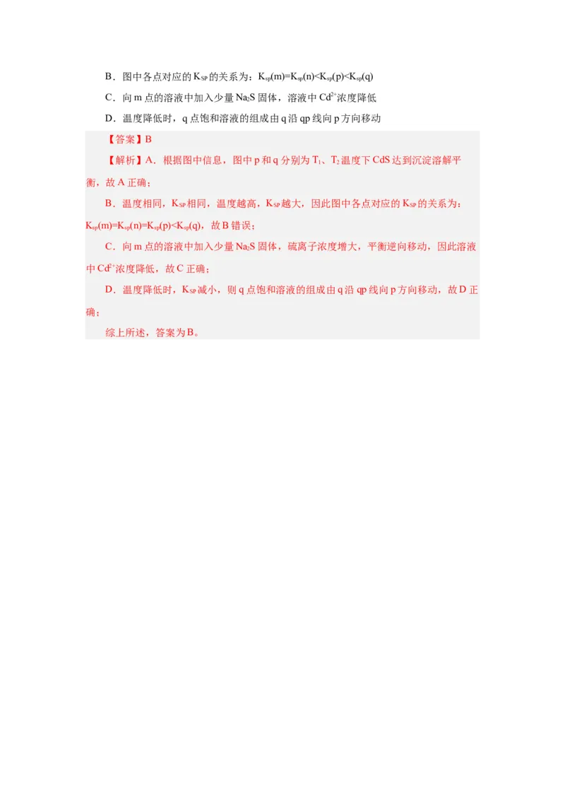 3.4.1沉淀溶解平衡（导学案）-（人教版2019选择性必修一）（解析版）_高化_595801221724高中化学新人教版选择性必修一二三电子版教案PPT课件高中试卷_选择性必修1册（人教版）_导学案