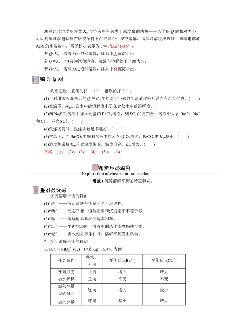 3.4.1沉淀溶解平衡（导学案）-（人教版2019选择性必修一）（解析版）_高化_595801221724高中化学新人教版选择性必修一二三电子版教案PPT课件高中试卷_选择性必修1册（人教版）_导学案