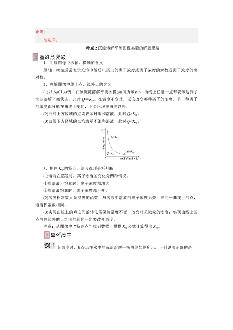 3.4.1沉淀溶解平衡（导学案）-（人教版2019选择性必修一）（解析版）_高化_595801221724高中化学新人教版选择性必修一二三电子版教案PPT课件高中试卷_选择性必修1册（人教版）_导学案