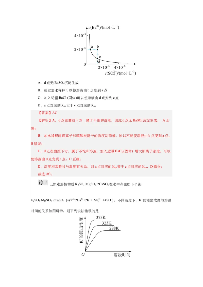 3.4.1沉淀溶解平衡（导学案）-（人教版2019选择性必修一）（解析版）_高化_595801221724高中化学新人教版选择性必修一二三电子版教案PPT课件高中试卷_选择性必修1册（人教版）_导学案