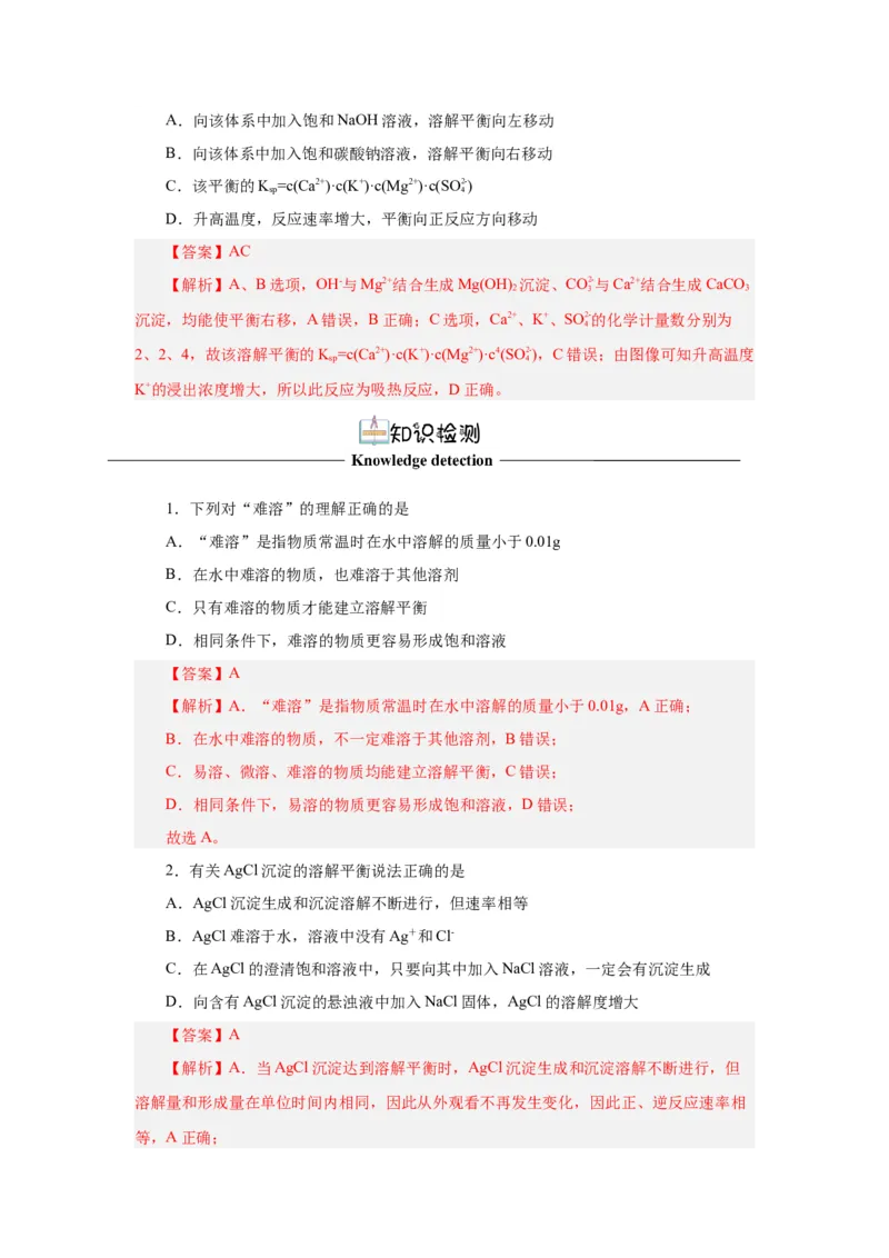 3.4.1沉淀溶解平衡（导学案）-（人教版2019选择性必修一）（解析版）_高化_595801221724高中化学新人教版选择性必修一二三电子版教案PPT课件高中试卷_选择性必修1册（人教版）_导学案