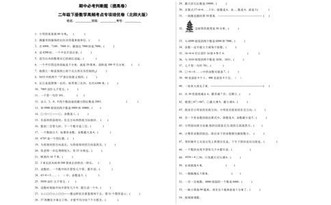 期中必考判断题（提高卷）-二年级下册数学高频考点专项培优卷（北师大版）_26春北师大版数学二下_19、赠送其它资料_二年级数学下册（北师大版）_旧版_二年级数学下册（北师大版）