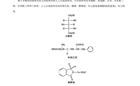 4.1.2二糖与多糖（导学案）（原卷版）_高化_595801221724高中化学新人教版选择性必修一二三电子版教案PPT课件高中试卷_选择性必修3册（人教版）_导学案