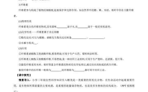 4.1.2二糖与多糖（导学案）（原卷版）_高化_595801221724高中化学新人教版选择性必修一二三电子版教案PPT课件高中试卷_选择性必修3册（人教版）_导学案