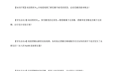 4.1.2二糖与多糖（导学案）（原卷版）_高化_595801221724高中化学新人教版选择性必修一二三电子版教案PPT课件高中试卷_选择性必修3册（人教版）_导学案