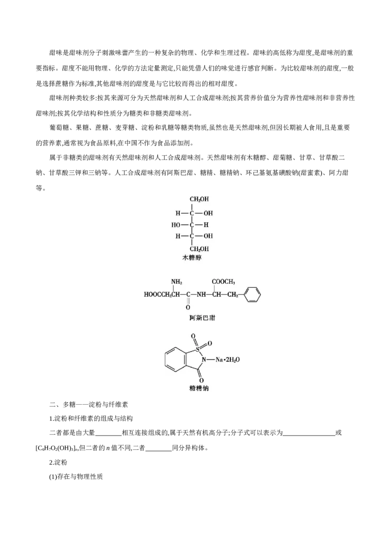 4.1.2二糖与多糖（导学案）（原卷版）_高化_595801221724高中化学新人教版选择性必修一二三电子版教案PPT课件高中试卷_选择性必修3册（人教版）_导学案