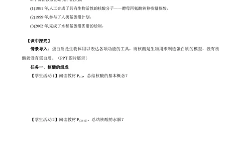 4.3核酸（导学案）（原卷版）_高化_595801221724高中化学新人教版选择性必修一二三电子版教案PPT课件高中试卷_选择性必修3册（人教版）_导学案