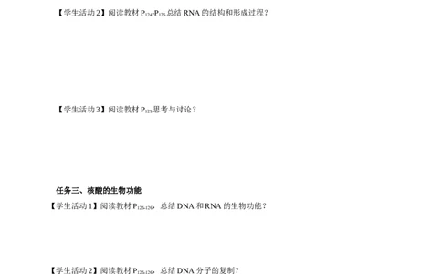 4.3核酸（导学案）（原卷版）_高化_595801221724高中化学新人教版选择性必修一二三电子版教案PPT课件高中试卷_选择性必修3册（人教版）_导学案