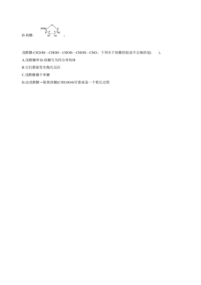 4.3核酸（导学案）（原卷版）_高化_595801221724高中化学新人教版选择性必修一二三电子版教案PPT课件高中试卷_选择性必修3册（人教版）_导学案