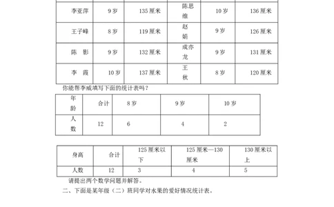 二年级下册数学一课一练-《最喜欢的水果》2北师大版_26春北师大版数学二下_19、赠送其它资料_二年级数学下册（北师大版）_旧版_二年级数学下册（北师大版）_分层作业-K10_课时练习