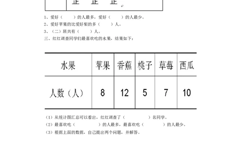 二年级下册数学一课一练-《最喜欢的水果》2北师大版_26春北师大版数学二下_19、赠送其它资料_二年级数学下册（北师大版）_旧版_二年级数学下册（北师大版）_分层作业-K10_课时练习