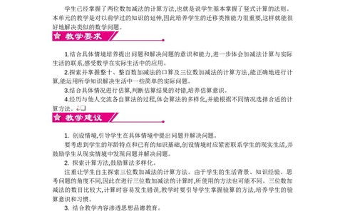 单元概述和课时安排_26春北师大版数学二下_19、赠送其它资料_旧教材资源_七彩课堂北师大版数学二年级下册教案+学案_第五单元加与减（教案+学案）_教案