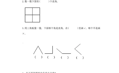 二年级下册数学一课一练-《认识直角》3北师大版_26春北师大版数学二下_19、赠送其它资料_旧版_第2套：北师大数学2下_北师大数学二下课时练习（99份）