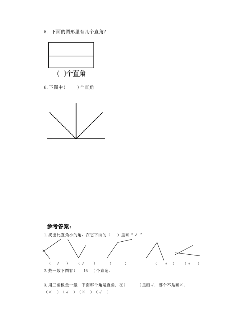 二年级下册数学一课一练-《认识直角》3北师大版_26春北师大版数学二下_19、赠送其它资料_旧版_第2套：北师大数学2下_北师大数学二下课时练习（99份）