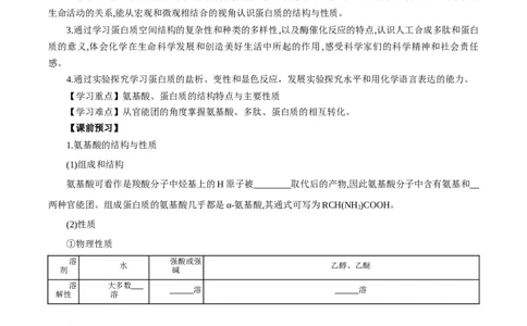 4.2蛋白质（导学案）（解析版）_高化_595801221724高中化学新人教版选择性必修一二三电子版教案PPT课件高中试卷_选择性必修3册（人教版）_导学案