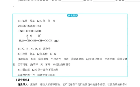 4.2蛋白质（导学案）（解析版）_高化_595801221724高中化学新人教版选择性必修一二三电子版教案PPT课件高中试卷_选择性必修3册（人教版）_导学案