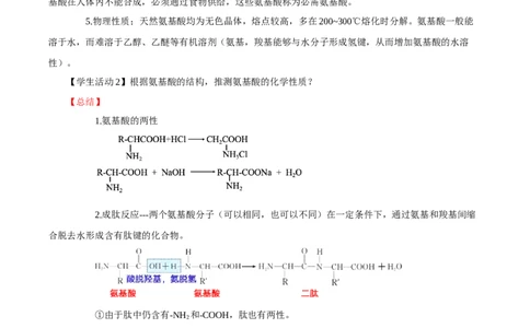 4.2蛋白质（导学案）（解析版）_高化_595801221724高中化学新人教版选择性必修一二三电子版教案PPT课件高中试卷_选择性必修3册（人教版）_导学案
