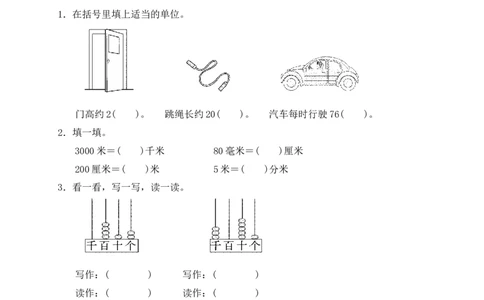 二年级数学下册数学期中模拟预测试卷9北师大版（含答案）_26春北师大版数学二下_19、赠送其它资料_旧版_第3套：北师大版小学数学2下_北师大版数学2年级下册习题全套