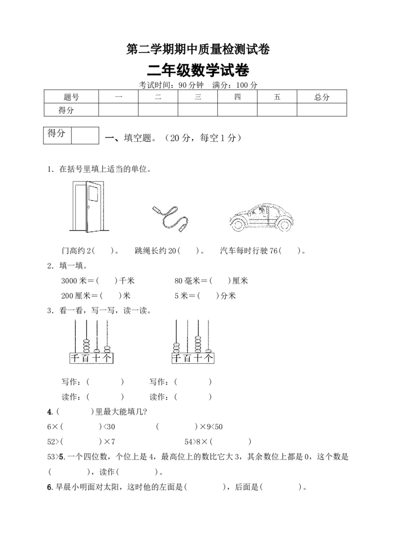 二年级数学下册数学期中模拟预测试卷9北师大版（含答案）_26春北师大版数学二下_19、赠送其它资料_旧版_第3套：北师大版小学数学2下_北师大版数学2年级下册习题全套