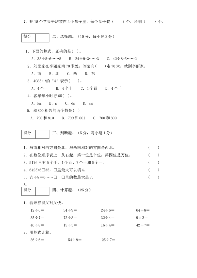 二年级数学下册数学期中模拟预测试卷9北师大版（含答案）_26春北师大版数学二下_19、赠送其它资料_旧版_第3套：北师大版小学数学2下_北师大版数学2年级下册习题全套
